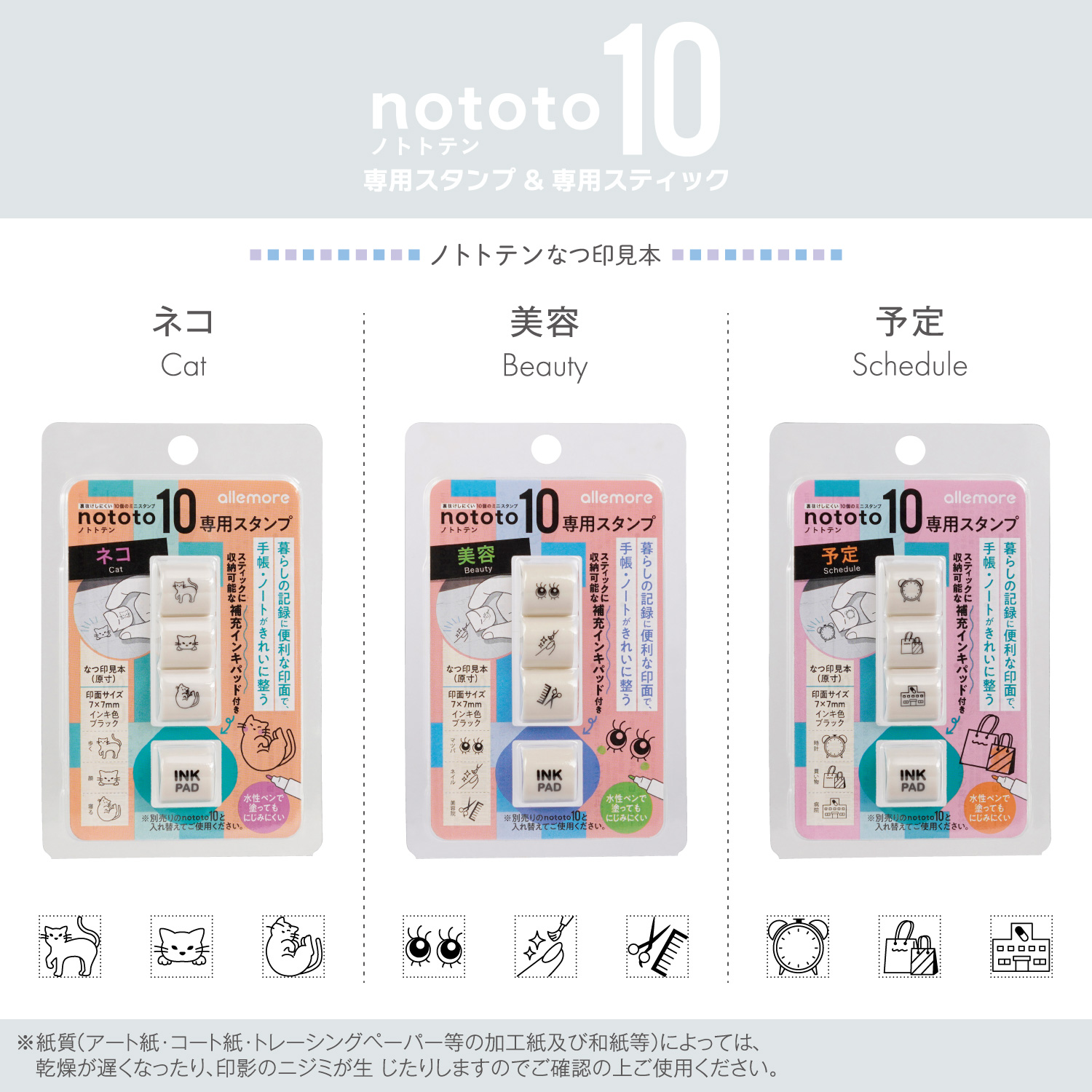 nototo 10 (ノトトテン) 専用スタンプ 全12種セット_7