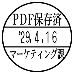 日付印 データーネームEX15号 キャップ式【別注品】 PDF保存済(上段)