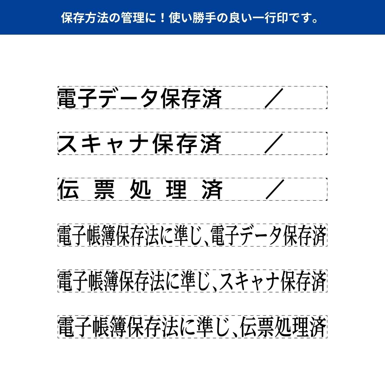 【電子帳簿保存法対応スタンプ・浸透印】一行印0560号 (5×60mm) ヨコ【別注品】_3