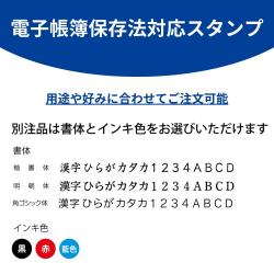 【電子帳簿保存法対応スタンプ・浸透印】一行印0560号 (5×60mm) ヨコ【別注品】_4