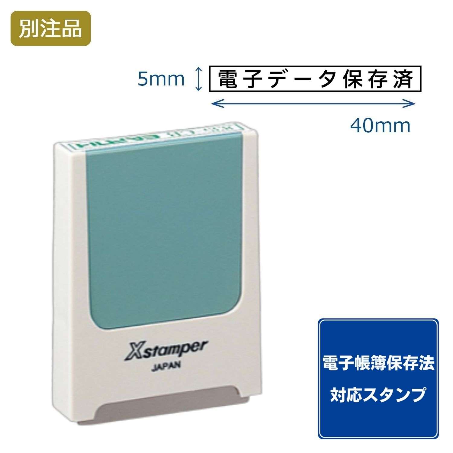 【電子帳簿保存法対応スタンプ・浸透印】コード番号用科目印 (5×40mm) ヨコ【別注品】_1