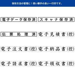 【電子帳簿保存法対応スタンプ・浸透印】コード番号用科目印 (5×40mm) ヨコ【別注品】_3