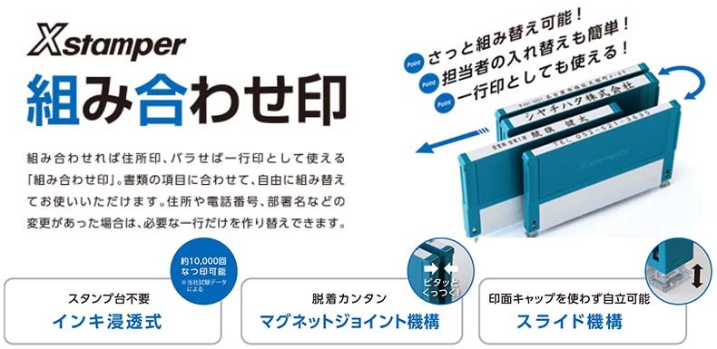 公式通販】 【電子帳簿保存法対応スタンプ・浸透印】組み合わせ