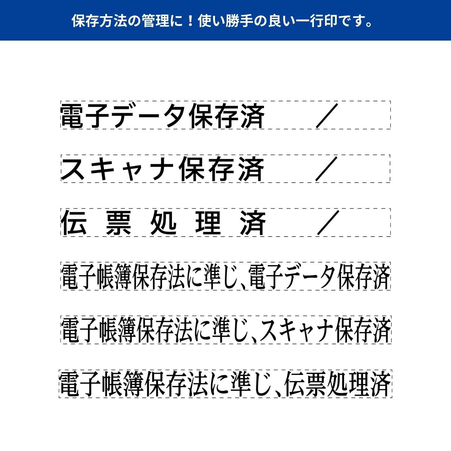 【電子帳簿保存法対応スタンプ・浸透印】組み合わせ印 0559号(5×59mm) ヨコ 【別注品】_5