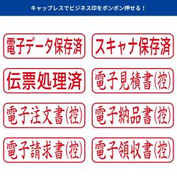 【電子帳簿保存法対応スタンプ・浸透印】ビジネス用 キャップレス B型 (13×42mm) ヨコ【別注品】_5