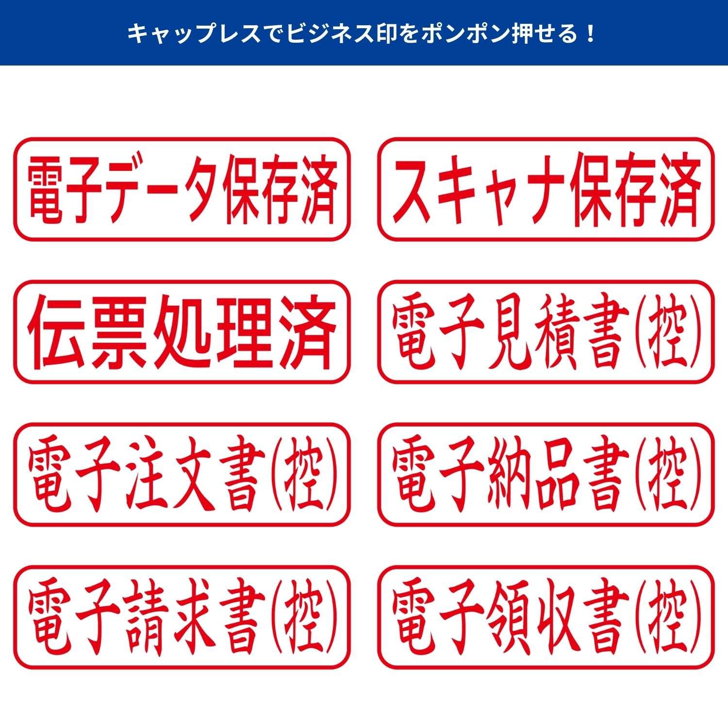 【電子帳簿保存法対応スタンプ・浸透印】ビジネス用 キャップレス B型 (13×42mm) ヨコ【別注品】_5