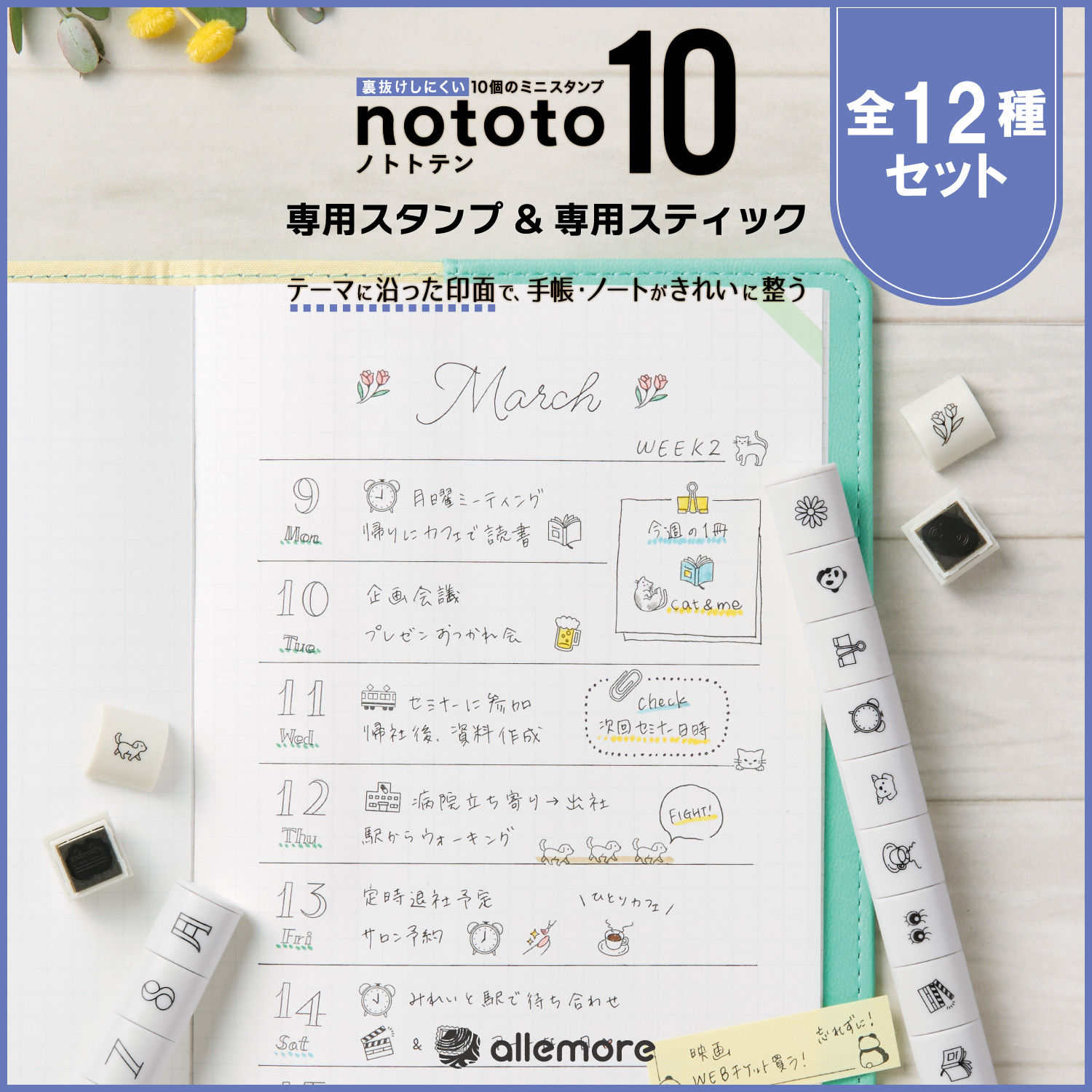 nototo 10 (ノトトテン) 専用スタンプ 全12種セット_1