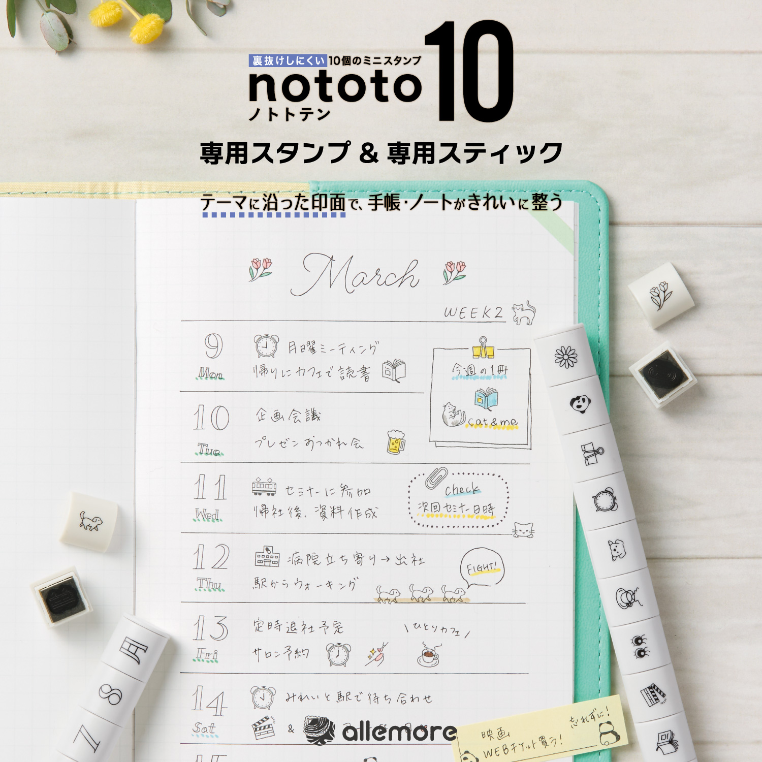 nototo 10 (ノトトテン) 専用スタンプ&専用スティック_1