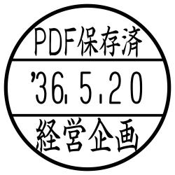 日付印 データーネームEX15号 キャップ式【別注品】 PDF保存済(上段)