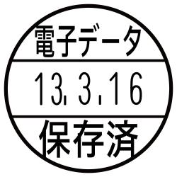 日付印 データーネームEX15号 キャップ式【別注品】 電子データ保存済(上下段)