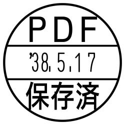 日付印 データーネームEX15号 キャップ式【別注品】 PDF保存済(上下段)