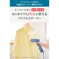 ティファール パワフル連続スチーム  衣類スチーマー アクセススチーム ブルーソルト_2