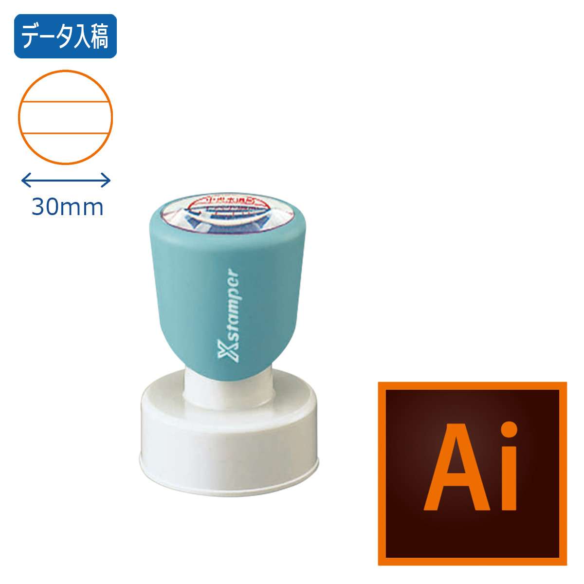 データー差替印30号 短柄【データ入稿】