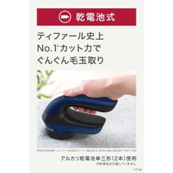 ティファール 毛玉取り器 乾電池式 毛玉クリーナー 3枚刃 デリケートモード搭載 電動 ブルー_2