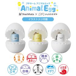 プチネームAnimalEgg(イラスト入り印面)_1