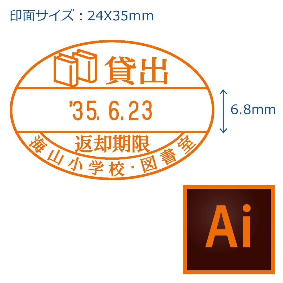 データースタンプ年号分割式 12号小判 印面のみ【データ入稿】_1