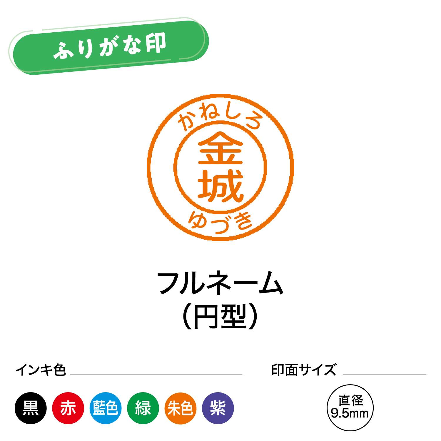 シャチハタ ネーム9 別製 ふりがな印 波線(横)_6