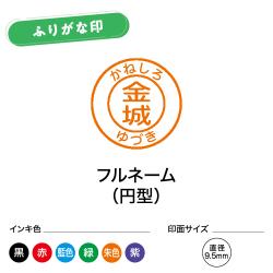 シャチハタ ネーム9 別製 ふりがな印 波線(横)_6