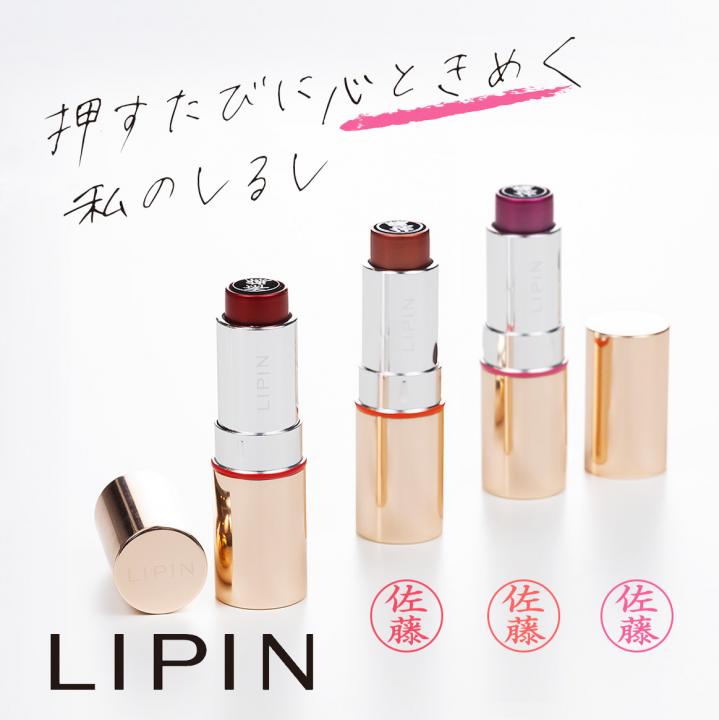 LIPIN(リピン)リップ型ネーム印 【別注品】