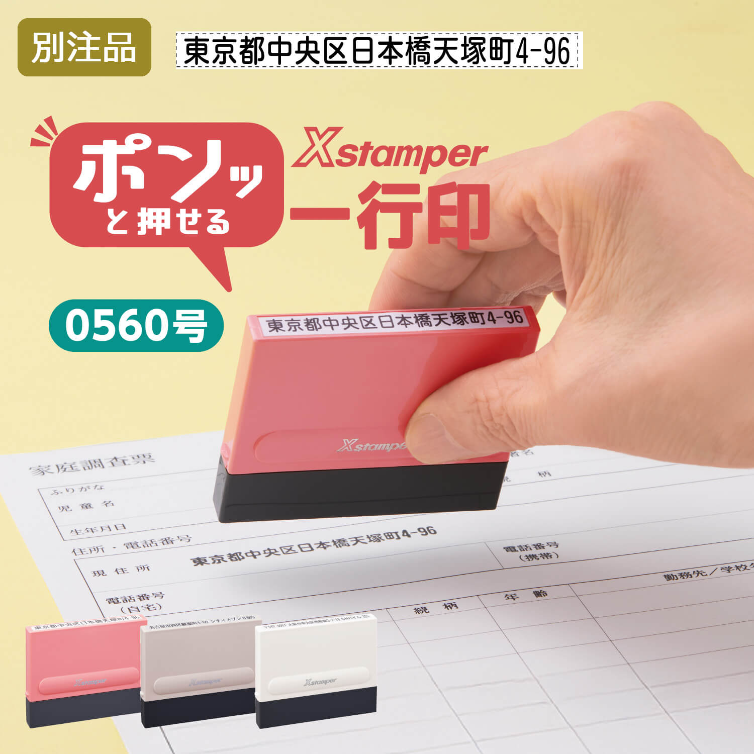 一行印0560号 カラー (5×60mm) ヨコ【別注品】_1