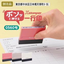 一行印0560号 カラー (5×60mm) ヨコ【別注品】