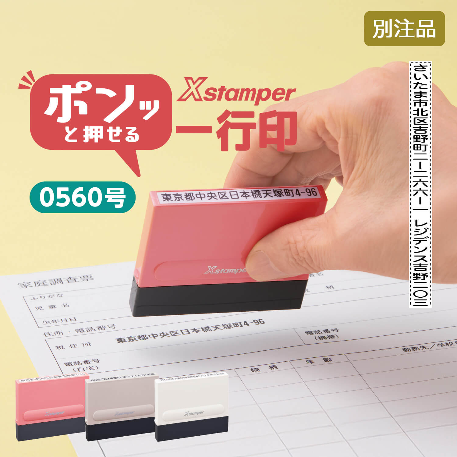 一行印0560号 カラー (5×60mm) タテ【別注品】_1