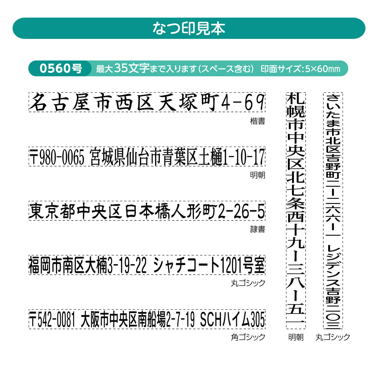 一行印0560号 カラー (5×60mm) タテ【別注品】_4
