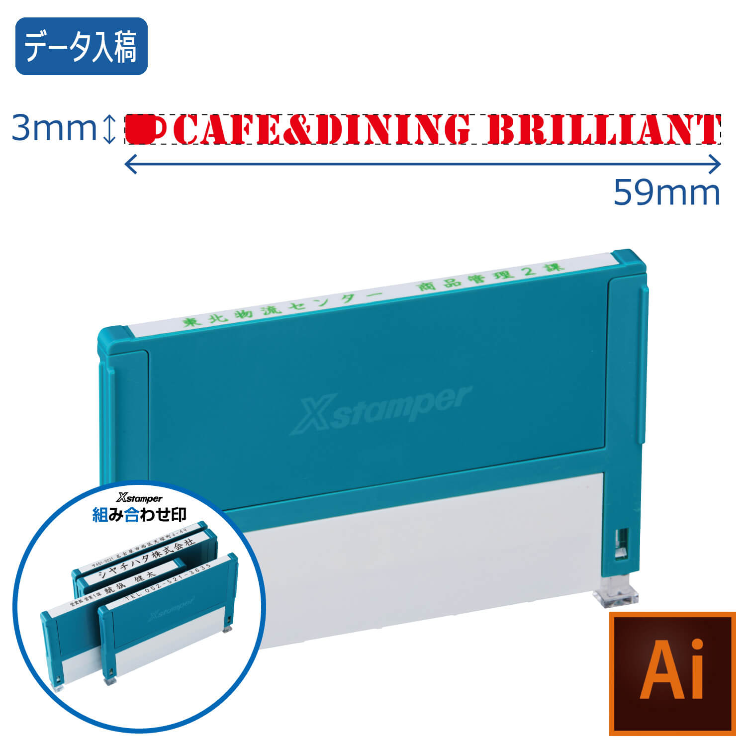 組み合わせ印 0359号(3×59mm)【データ入稿】_1