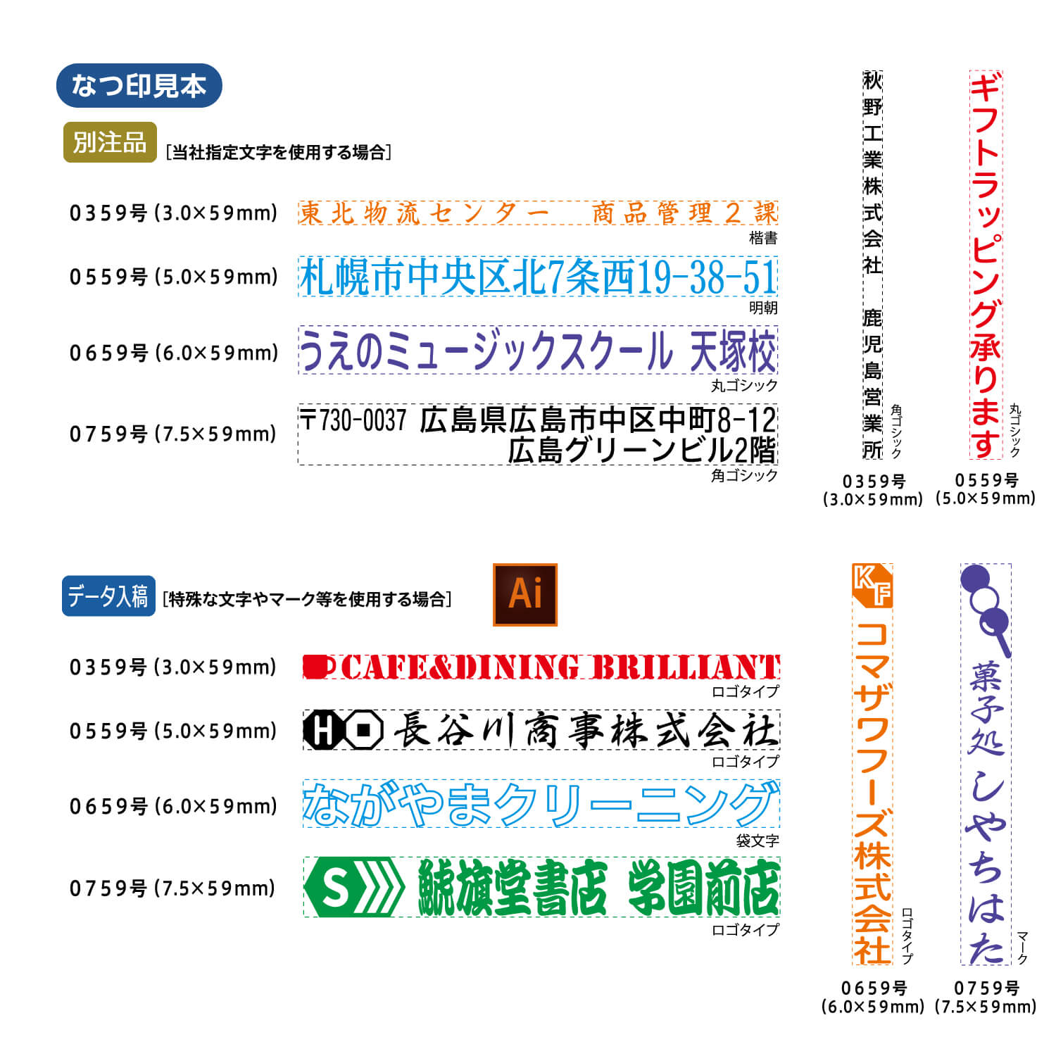 組み合わせ印 0559号 (5×59mm)【別注品】_8