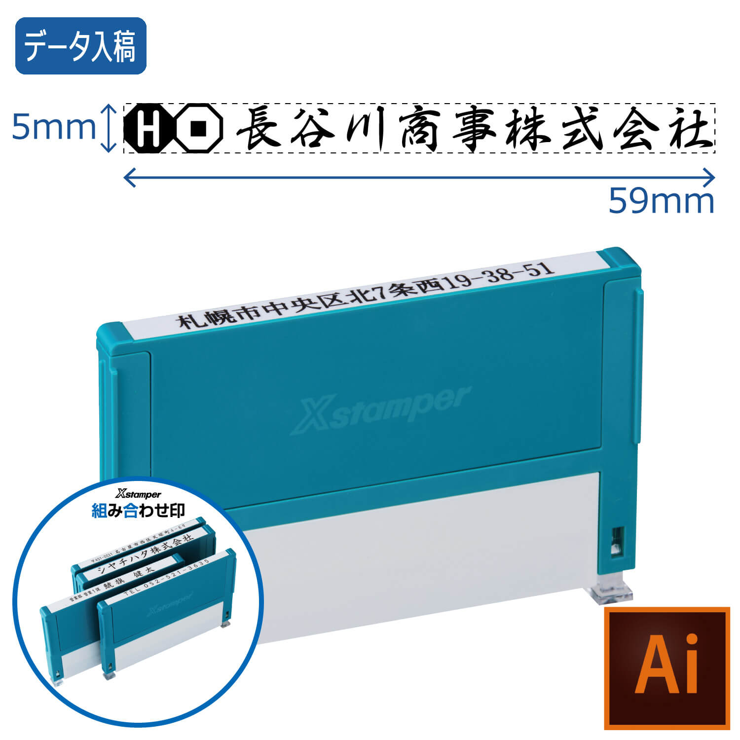 組み合わせ印 0559号(5×59mm)【データ入稿】_1