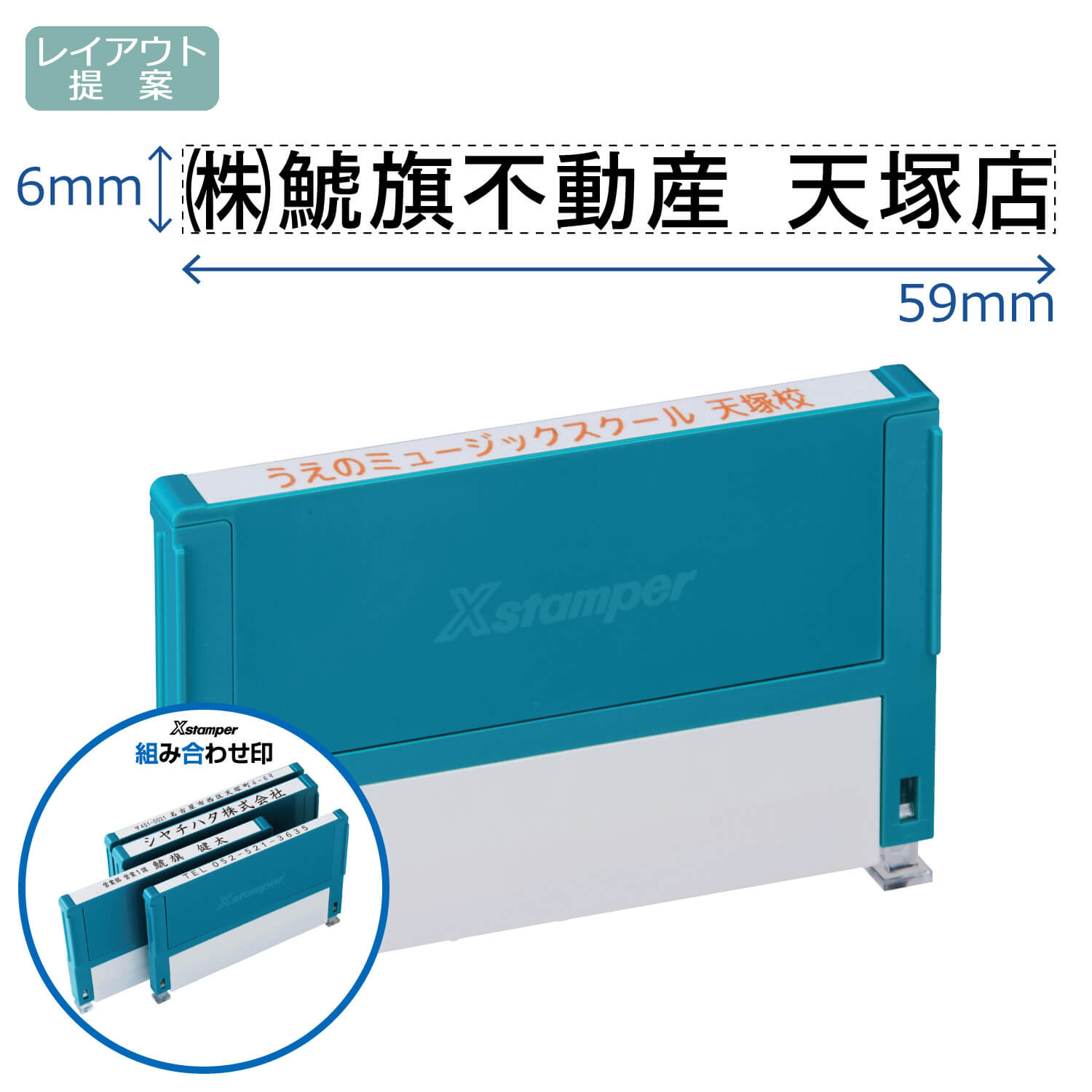 組み合わせ印 0659号 (6×59mm)【別注品】_1