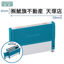 組み合わせ印 0659号 (6×59mm)【別注品】