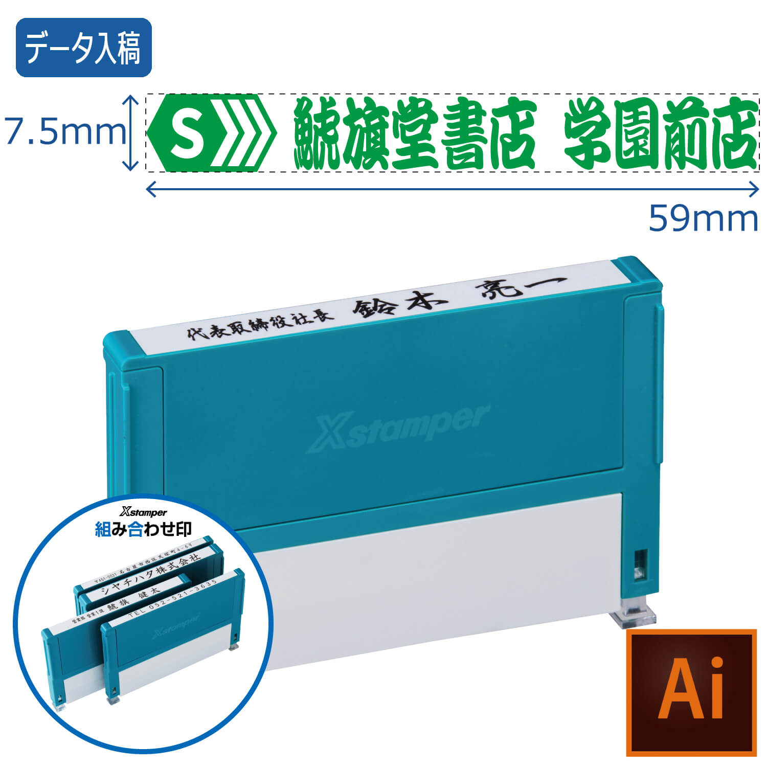 組み合わせ印 0759号(7.5×59mm)【データ入稿】_1
