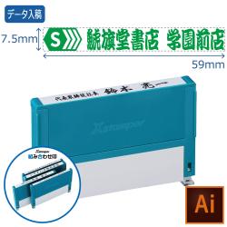 組み合わせ印 0759号(7.5×59mm)【データ入稿】_1
