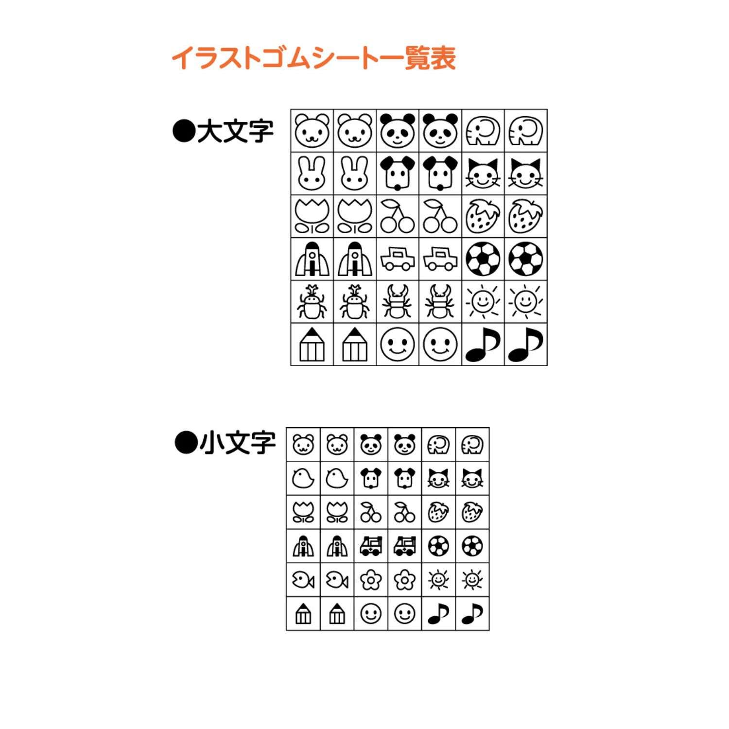 おなまえスタンプ用 小文字イラストゴムシート_2