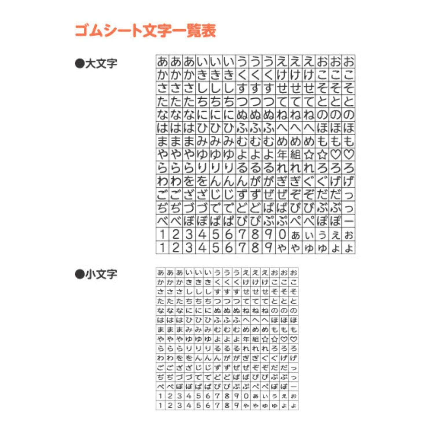 おなまえスタンプ用 小文字ゴムシート_2