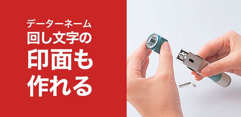 公式通販】 日付印 データーネーム13号 グリップ式【別注品