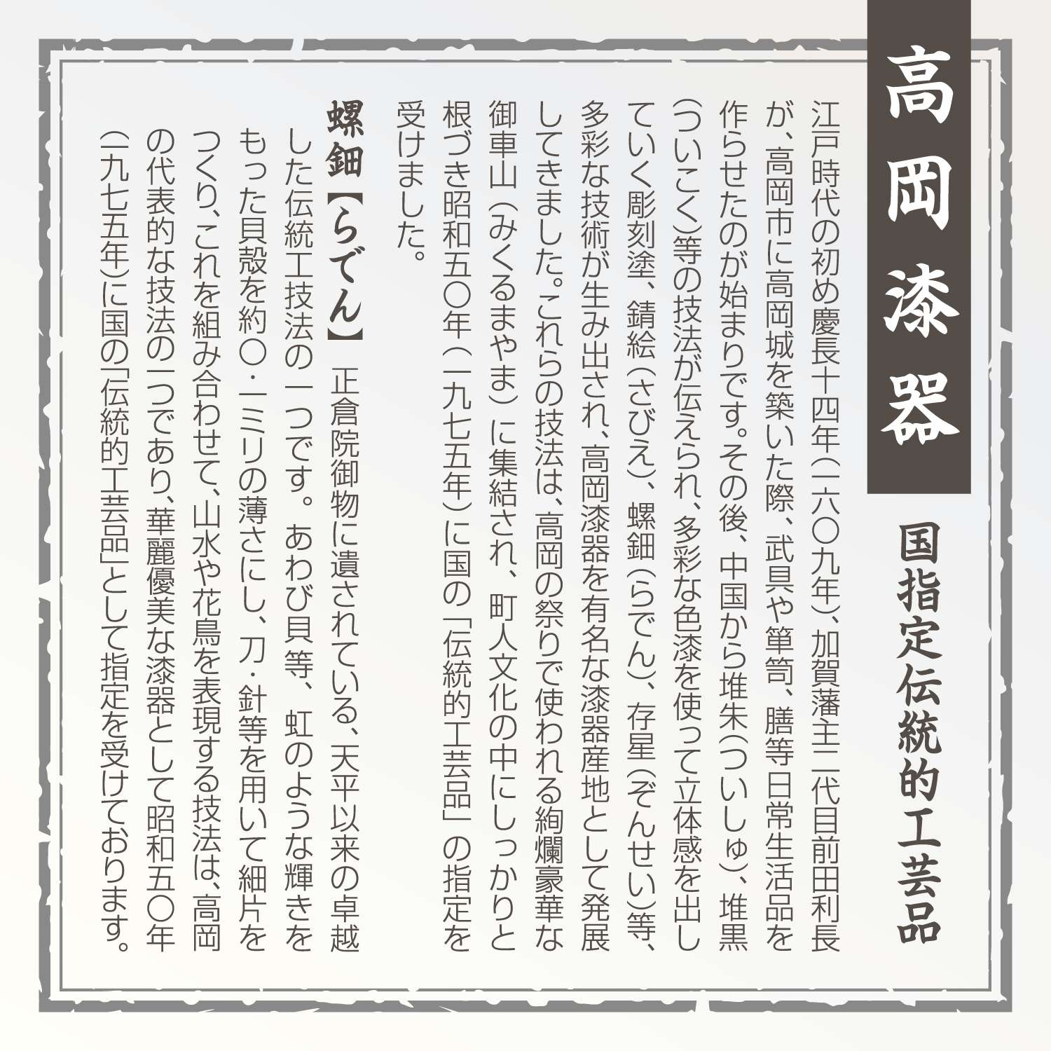高岡漆器 螺鈿仕上 鯱旗印肉_10