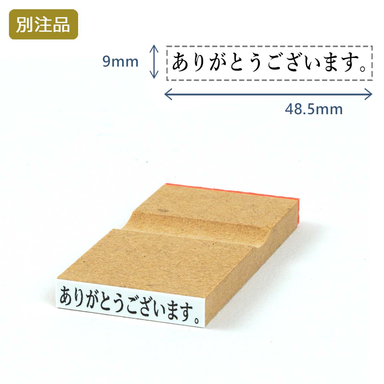 一行印(9×48.5mm) MDF【別注ゴム印】ヨコ型_1