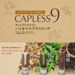 キャップレス9バイオマスプラスチック【別注品】_2
