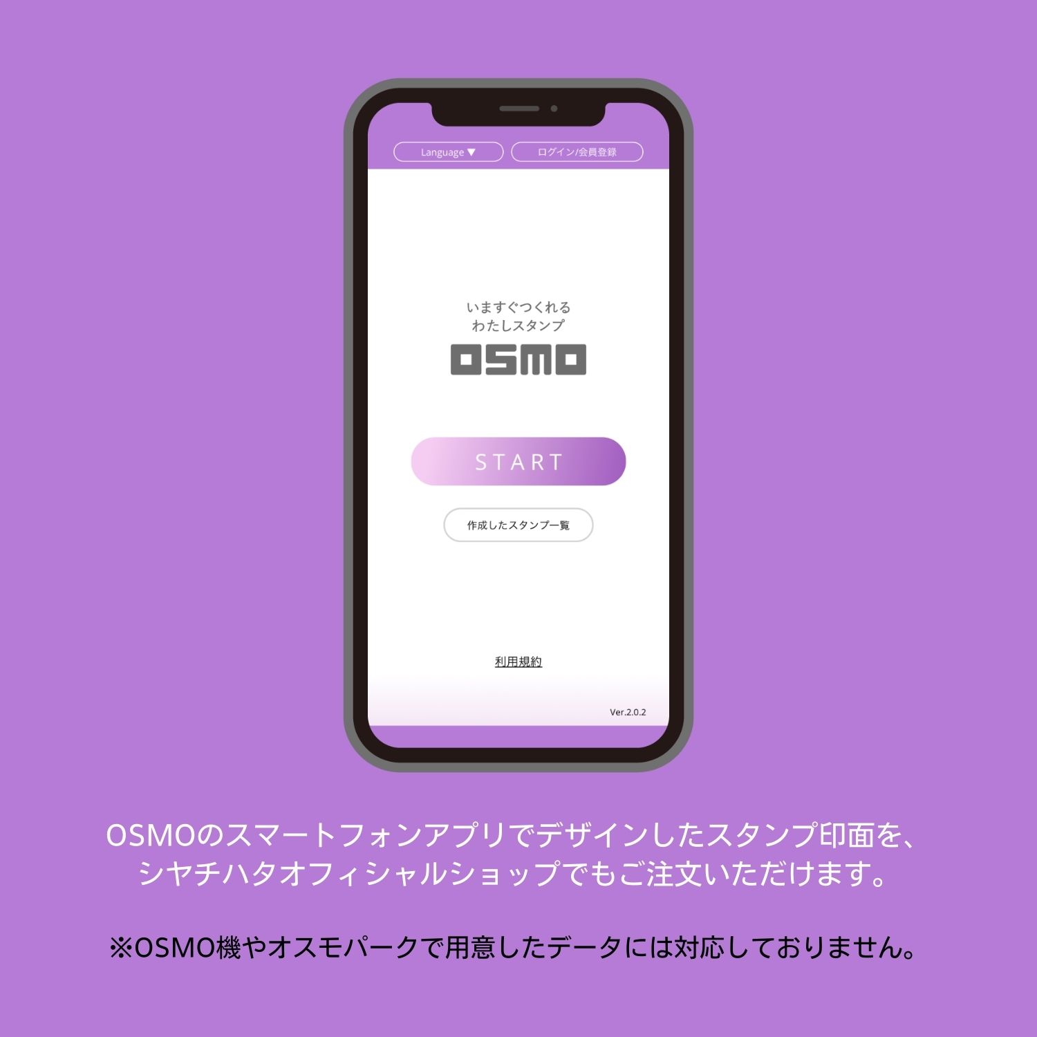 OSMO(オスモ)_2
