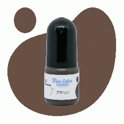 ファインカラースタンパー用補充インク5CC 07:ブラウン