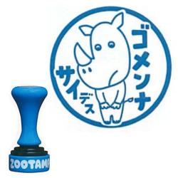 ZOOTAMP(ズータンプ) ひとあじ違う動物スタンプ　選べる18柄 ゴメンナサイデス