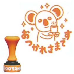 ZOOTAMP(ズータンプ) ひとあじ違う動物スタンプ　選べる18柄 おつかれさまです