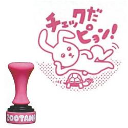 ZOOTAMP(ズータンプ) ひとあじ違う動物スタンプ　選べる18柄 チェックだピョン