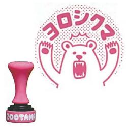 ZOOTAMP(ズータンプ) ひとあじ違う動物スタンプ　選べる18柄 ヨロシクマ
