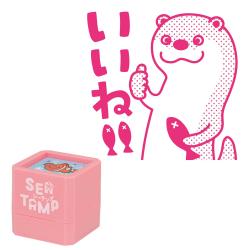 SEATAMP(シータンプ)  海の生き物シリーズ　選べる12柄 カワウソ