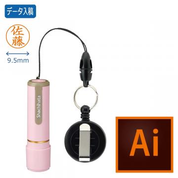 シャチハタ ネーム9 リールコード付【データ入稿】 ペールピンク