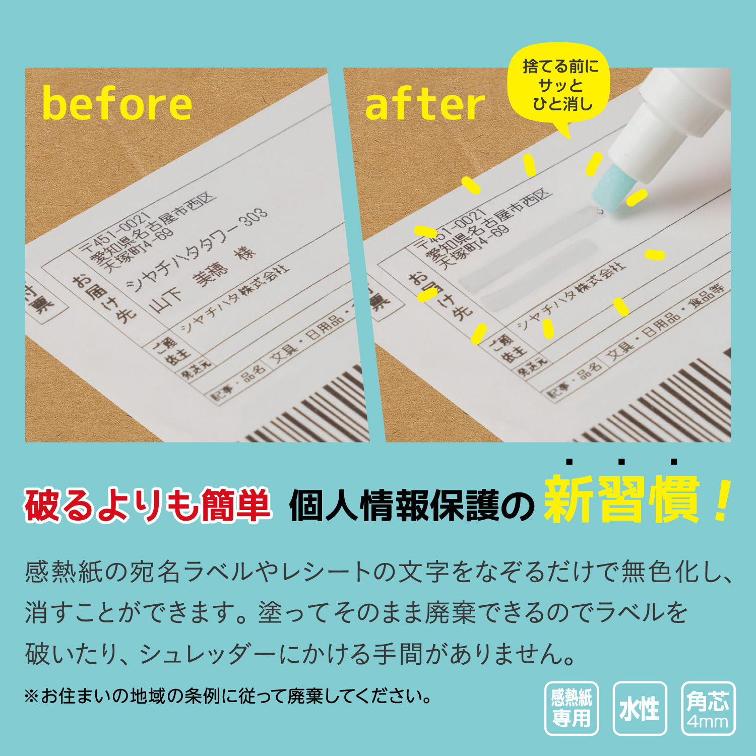 感熱紙専用 字消しペン　ラベケシ　角4_2