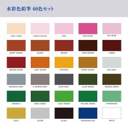 Artline 水彩色鉛筆 LIBERIO(水彩筆・鉛筆削り付き) 60色セット_8